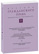 Вестник гражданского права_0.jpg